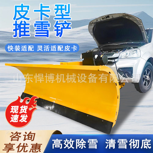 车载式推雪铲皮卡装载机加装自带动力抛雪除雪车载推雪铲