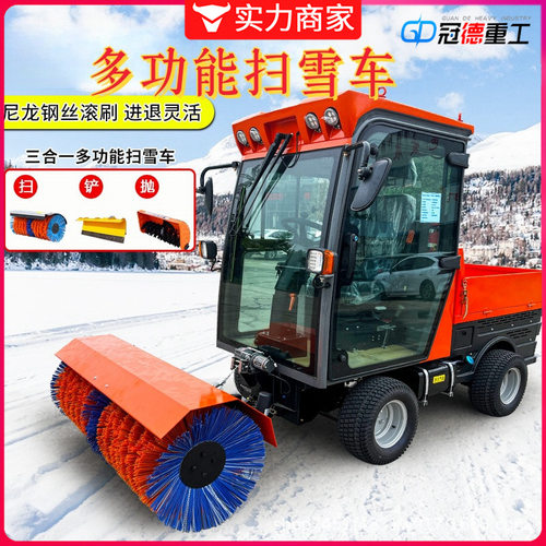 大型驾驶式扫雪车四驱全封闭扫雪机学校景区除雪抛雪铲雪三合一