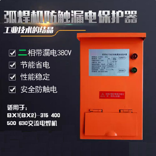 HZF-600ES电焊机漏电保护器HZF-600A二次降压HZF-600B