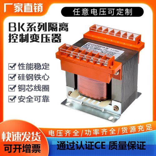 JMB-5KVA行灯变压器BK-1KVA 控制变压器BK-1.5KVA隔离变压器SBK