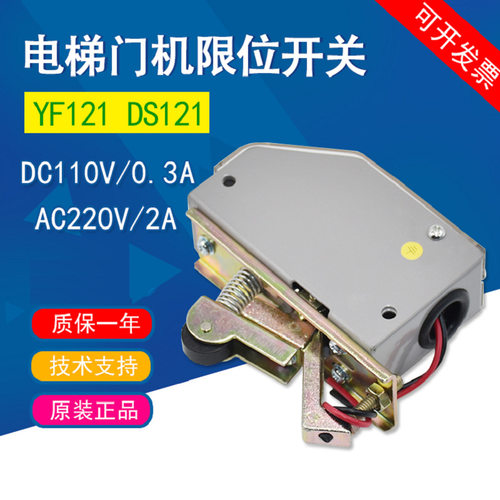 电梯开关YF-121行程开关DS121限位开关轿门开关