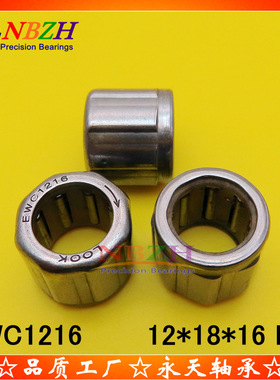 单向滚针轴承 离合器渔具轴承 EWC1216 12*18*16 mm