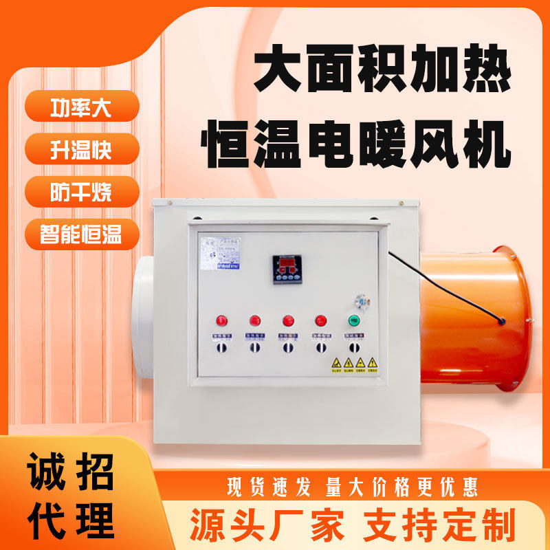 大棚专用电暖风机养殖场暖风智能恒温自动控温暖风机养殖养殖场