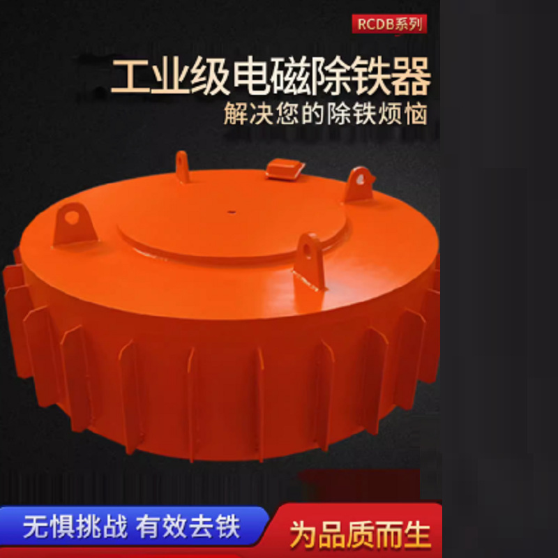 电磁除铁器悬挂式输送带超强吸力工业矿山圆形自动吸铁器RCDB电磁