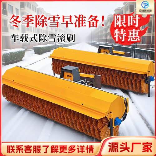 大型车载式除雪滚刷装载机加装扫雪滚刷道路清雪车除雪刷