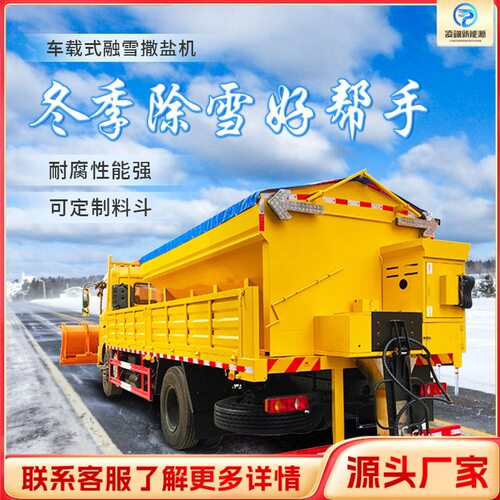 大型融雪撒布机高速公路破冰除雪车市政路面除冰清雪撒盐机