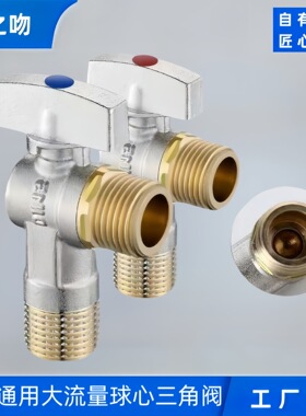 大流量球心角阀卫生间热水器马桶八字阀三通阀止回阀不锈钢三角阀