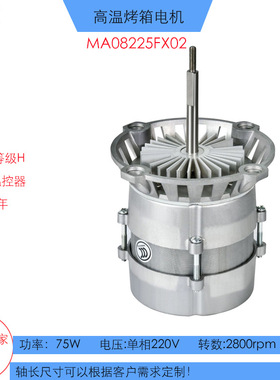 FX02对流烤箱电机75W蒸汽烤箱电机220V高温不锈钢长轴正反转电机