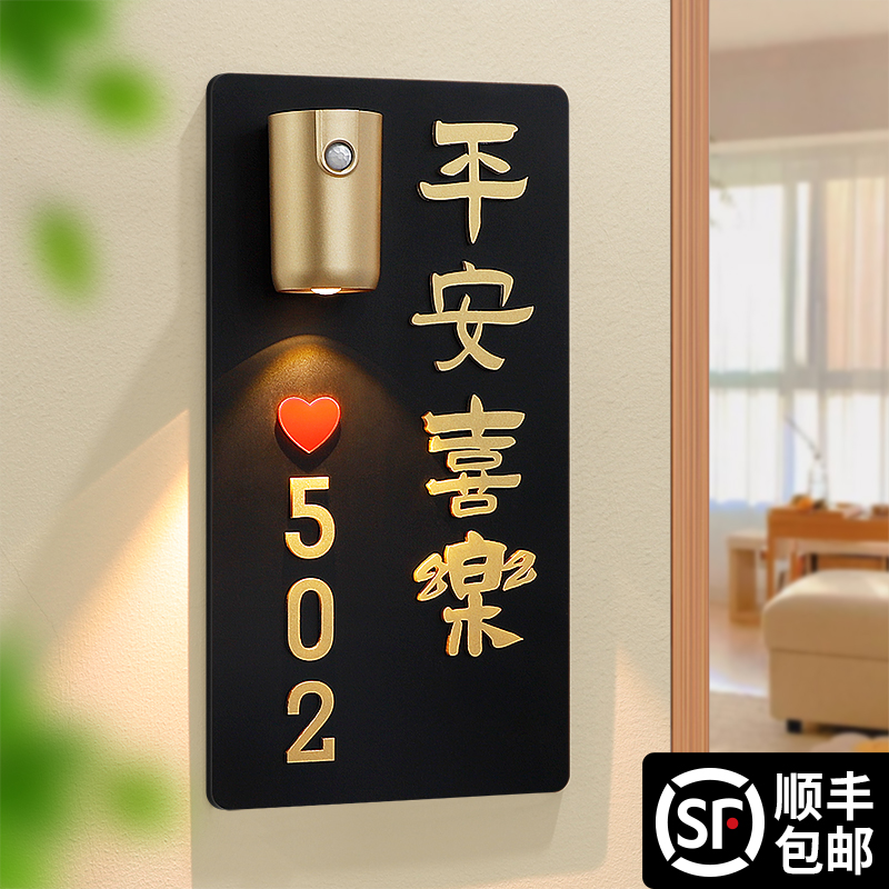 平安喜乐门牌号高级感轻奢创意定制住宅小区宿舍号码牌家用数字定