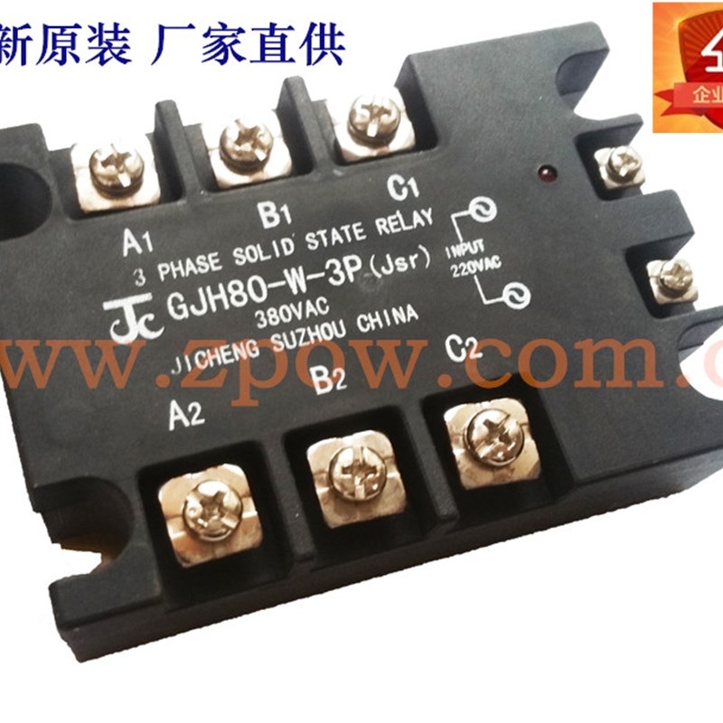 全新苏州集成JC三相固态继电器GJH80-W-3P(Jsr)水泥厂用80A