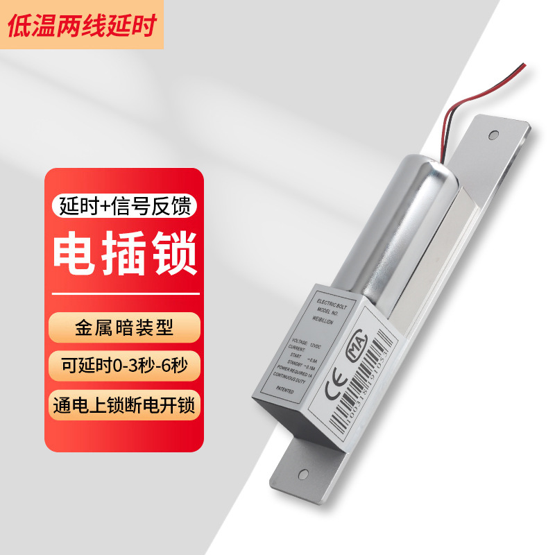两线低温电插锁玻璃门木门铁门暗装嵌入式电插锁门禁系统电子锁