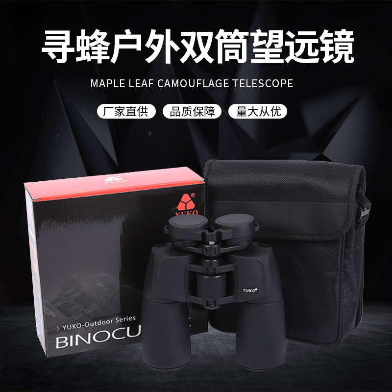 黑色yuko双筒望远镜12X50高倍高清望远镜户外新款望远镜厂家
