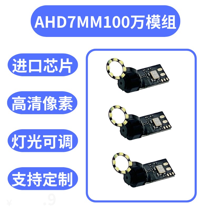 超短7MM高清100万AHD模拟A摄像头模块汽修清洗检查管道检测内窥镜