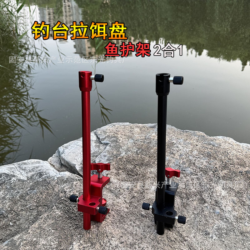 钓台铝合金鱼护架拉饵盘架钓鱼炮台架卡沿鱼护支架饵盆二合一支架
