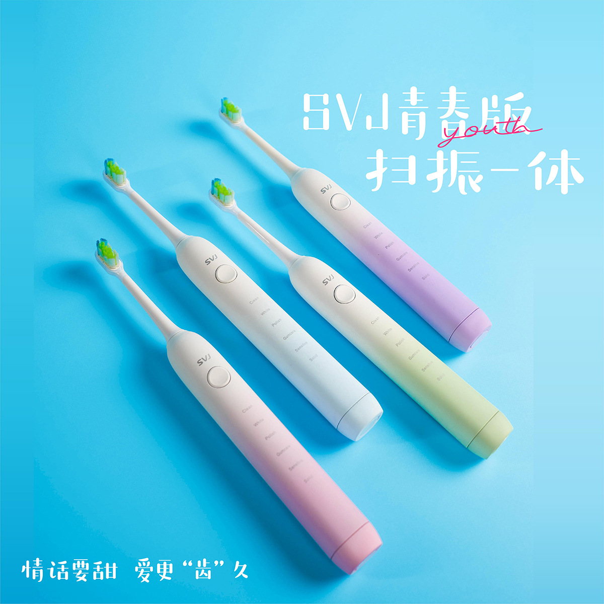 SVJ扫振一体电动牙刷软毛全自动充电男女学生党生日礼物礼盒情侣