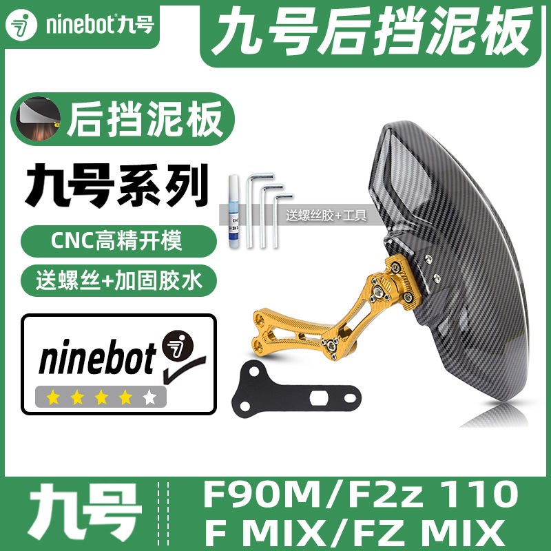 适用九号电动车F90/F2z 110/F MIX/Fz MIX后挡泥板X挡水板可调后