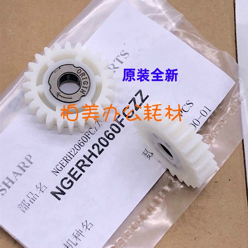 原装夏普MX6508 7508 6240 704C0 U N定影排纸 出纸 单向齿轮(24T