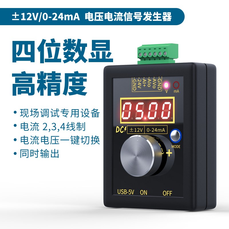 高精度手持信号校验仪正负0-12V/0-4-24mA模拟电压电流信号发生器
