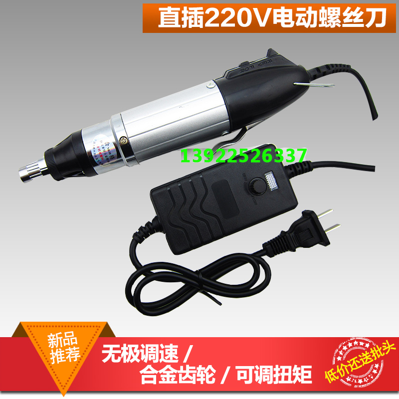 精品800 801 802直插电动螺丝A刀 直插220V电批 无极调速 送批头