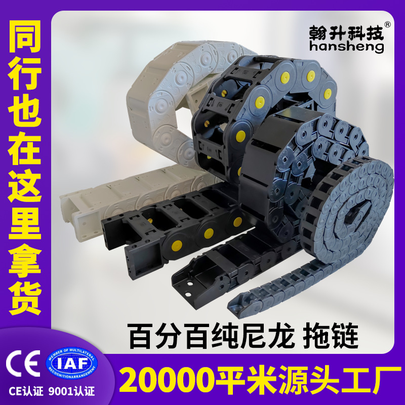 尼龙拖链机床雕刻机3d打印电缆穿线传动履带桥式全封闭塑料拖链