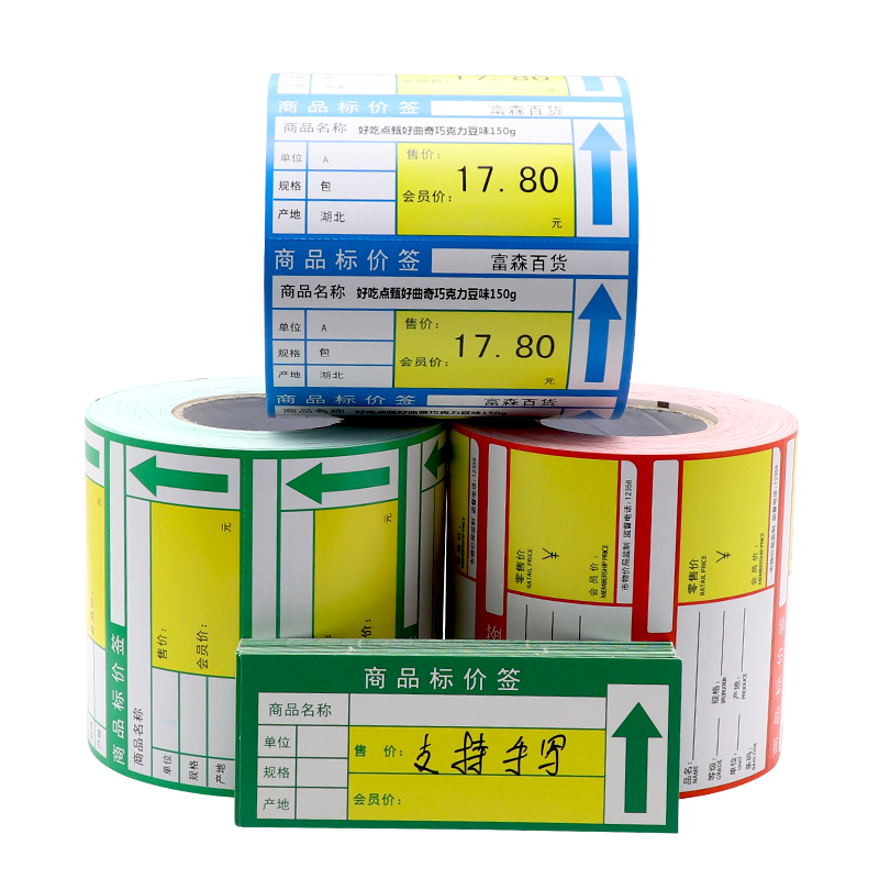 热敏不干胶商品标价签货架超市药店签条码标价牌标签打印机贴纸水