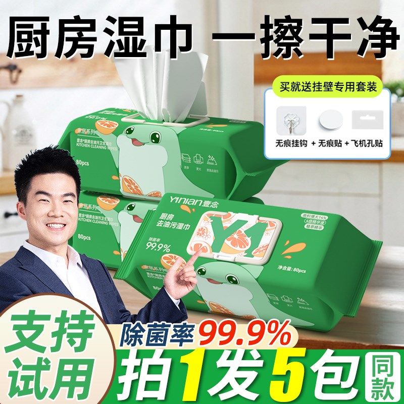 厨房湿巾强力去油去污家用擦油烟机清洁去油污湿纸巾抹布加大加厚,洗护清洁剂/卫生巾/纸/香薰,厨房湿巾,淘宝优惠券,粉丝福利购,淘宝优惠卷