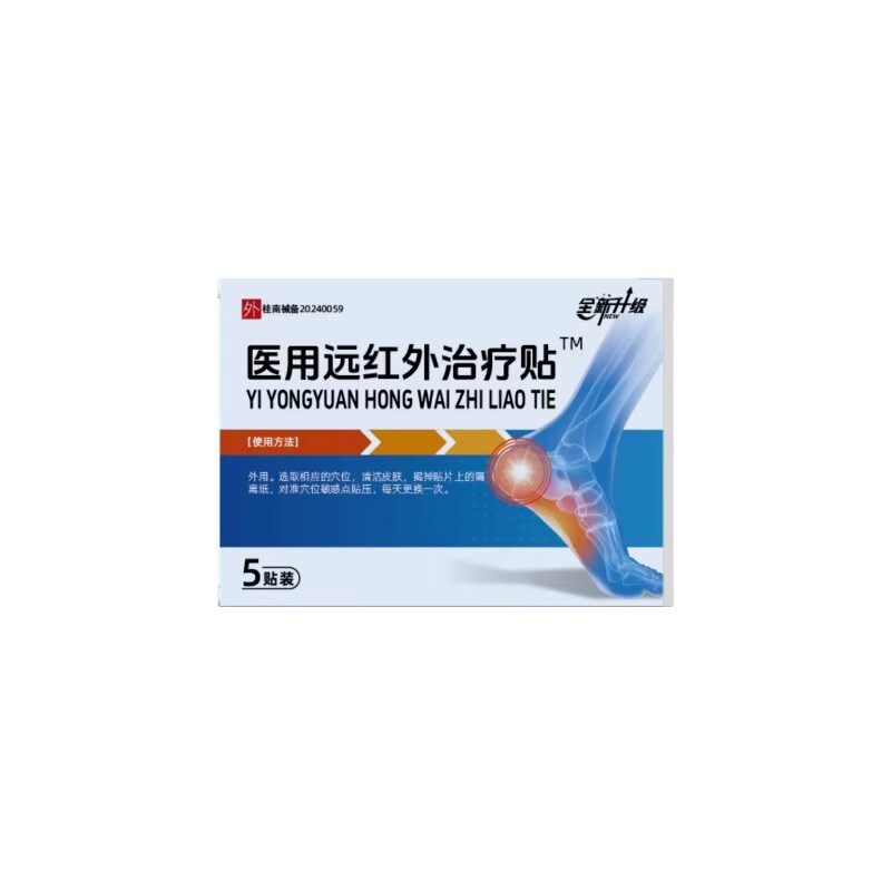 帮院长足跟医用远红外治疗贴