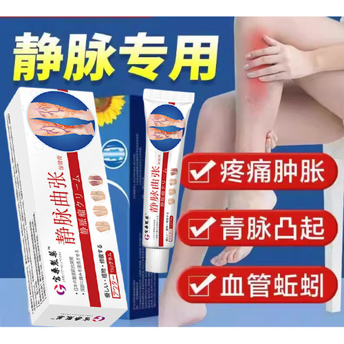 静脉曲张特效官方正品