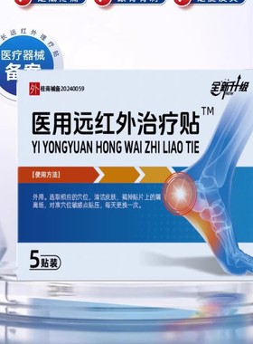 全新升级院长足跟医用远红外治疗贴后跟腱炎筋膜炎足跟骨刺质旗舰
