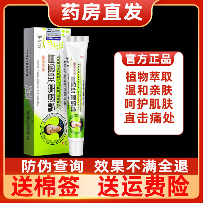 琴逸堂抑菌膏黄氏真菌王官方旗舰店正品黄芪真茵王抑菌液微商同款