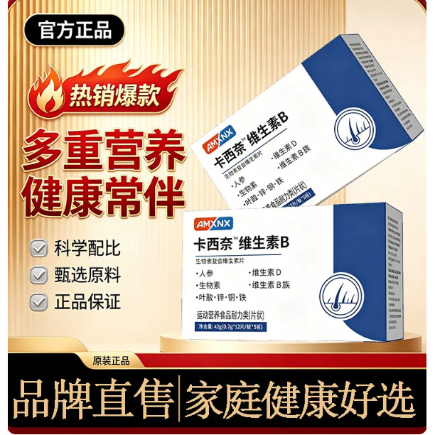 卡西奈维生素b官方旗舰店正品