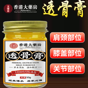 正宗老香港大药房透骨膏追风泰国华佗舒筋膏液官方正品旗舰店