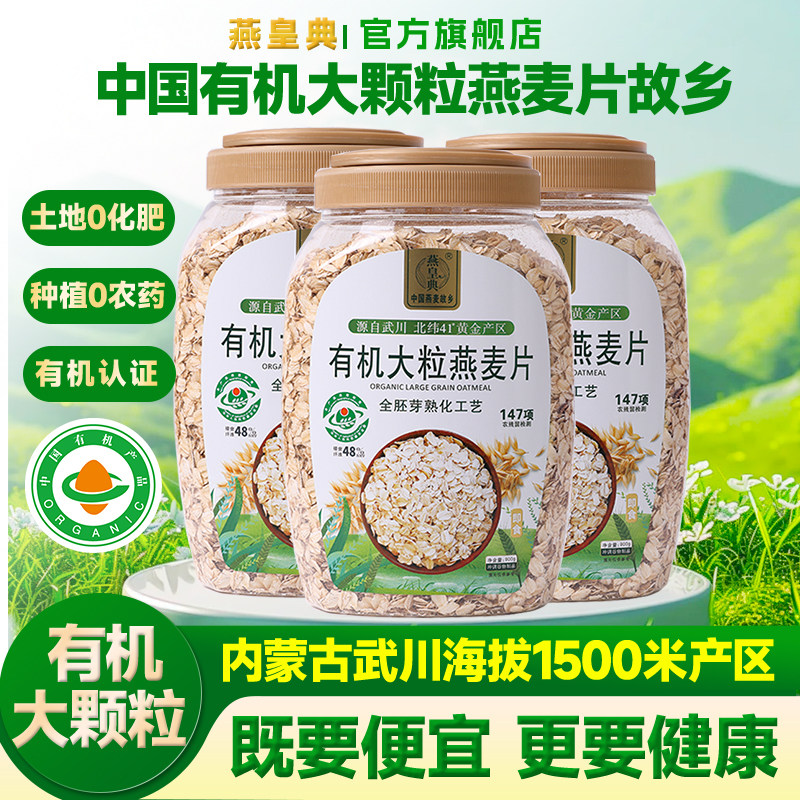 有机裸燕麦燕皇典大颗粒纯燕麦片孕妇无添加蔗糖内蒙即食冲饮麦片,咖啡/麦片/冲饮,纯燕麦片,淘宝优惠券,粉丝福利购,淘宝优惠卷