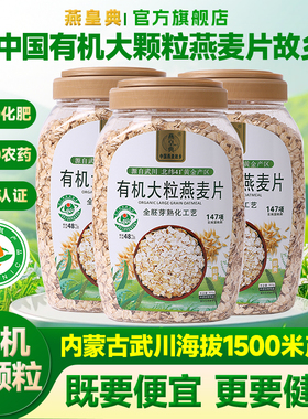 有机裸燕麦燕皇典大颗粒纯燕麦片孕妇无添加蔗糖内蒙即食冲饮麦片