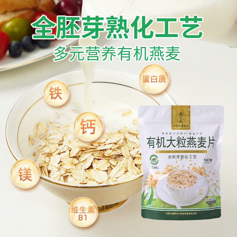 燕皇典内蒙古纯燕麦即食有机大颗粒2100g冲饮营养早餐故乡全胚芽