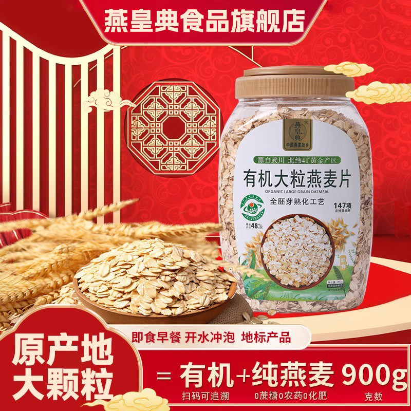 燕皇典有机燕麦片大颗粒黄金产地阴山优质无蔗糖早餐桶装900g包邮,咖啡/麦片/冲饮,纯燕麦片,淘宝优惠券,粉丝福利购,淘宝优惠卷