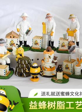 益蜂专利创意蜜蜂摆件养蜂人摆饰日常树脂工艺品蜜蜂文创礼品包邮