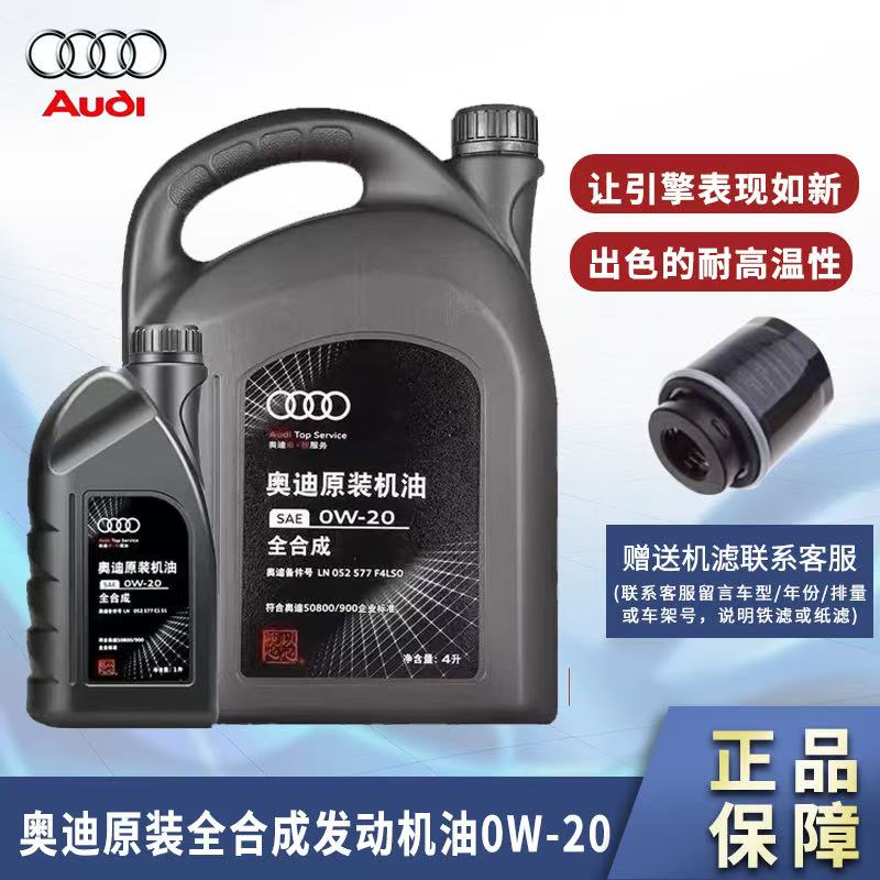 一汽奥迪专用机油0W20正品原装a3a4la5a6lA1Q3Q5Q7国六原厂全合成