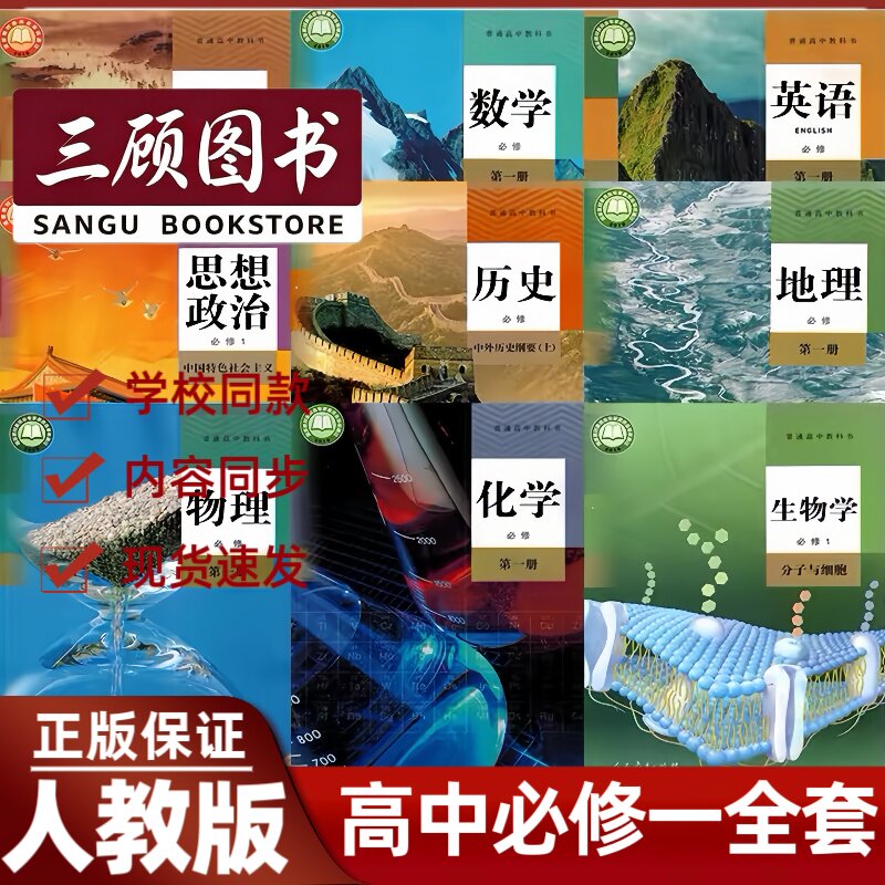 2026新高中必修一人教版全套上册