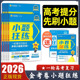 2026新高考小题狂练语文数学英语物理化学生物政治历史生物 金考卷高三一轮复习专项训练 天星教育
