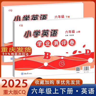 英语学业测评卷六年级上册