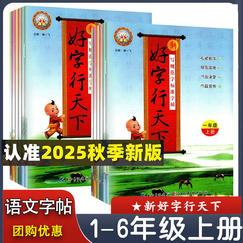 新好字行天下一二三四五六年级一