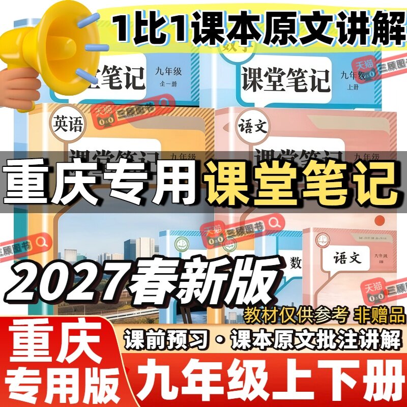 2027新版课堂笔记重庆专用