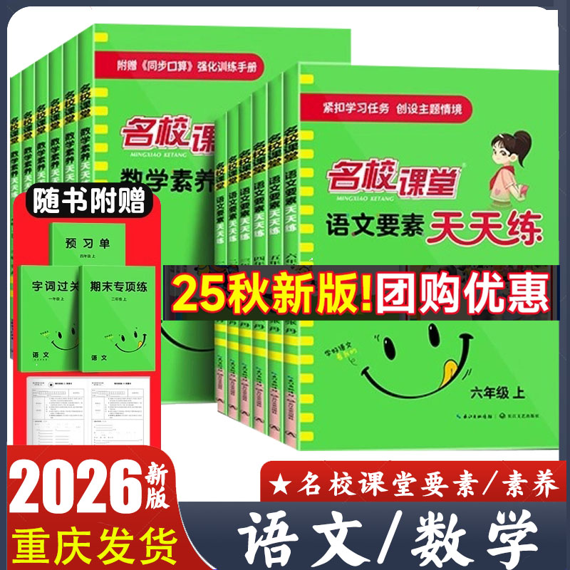 名校课堂语文要素天天练数学素养