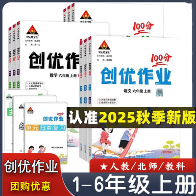 小学创优作业100分一二三四五六