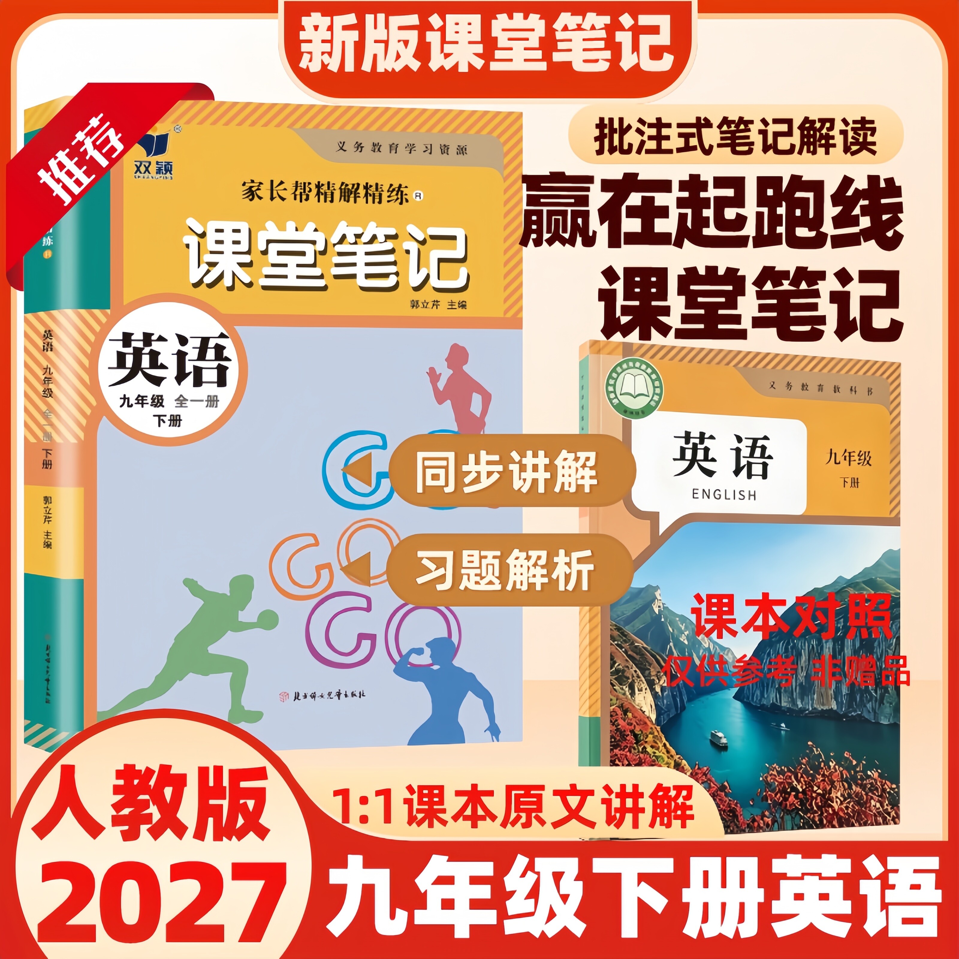 2027春季新初三下册英语课堂笔记