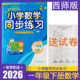1年级下册XS版 西南大学出版 社 2026新版 现货速发 专有配套用书 义务教育教科书 团购优惠 小学数学同步练习一年级下册西师版