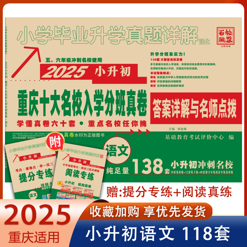 重庆七龙珠小升初真题小学教辅