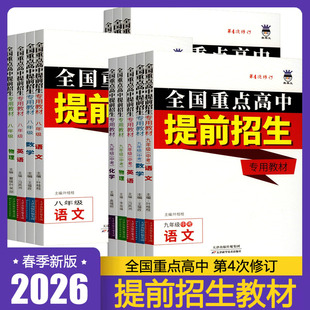 奥赛王全国重点高中提前招生专用教材七八九年级语文数学英语物理化学辅导资料书 第4次修订 初一二三中考教材789年级通用