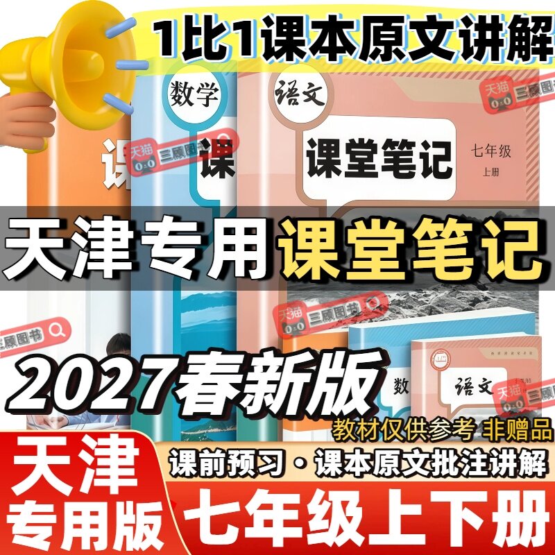2027新版课堂笔记天津专用